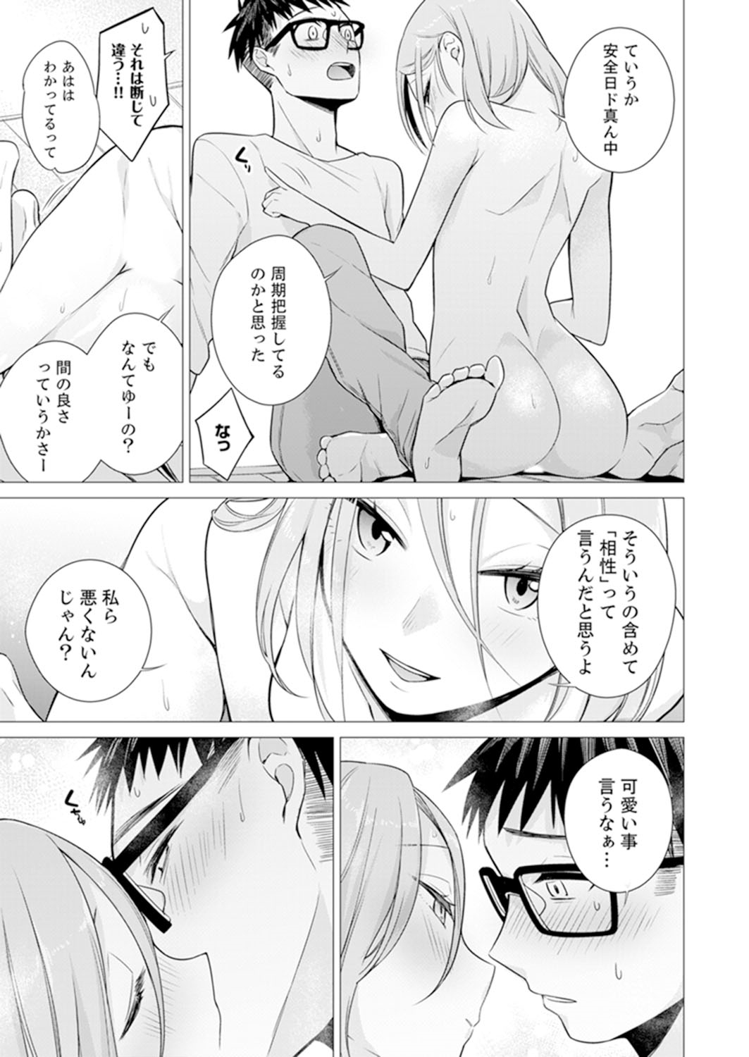 [亜美寿真] あと1mmで挿入っちゃうね?雑魚寝してたら隣の女子にイジられて… 1-10