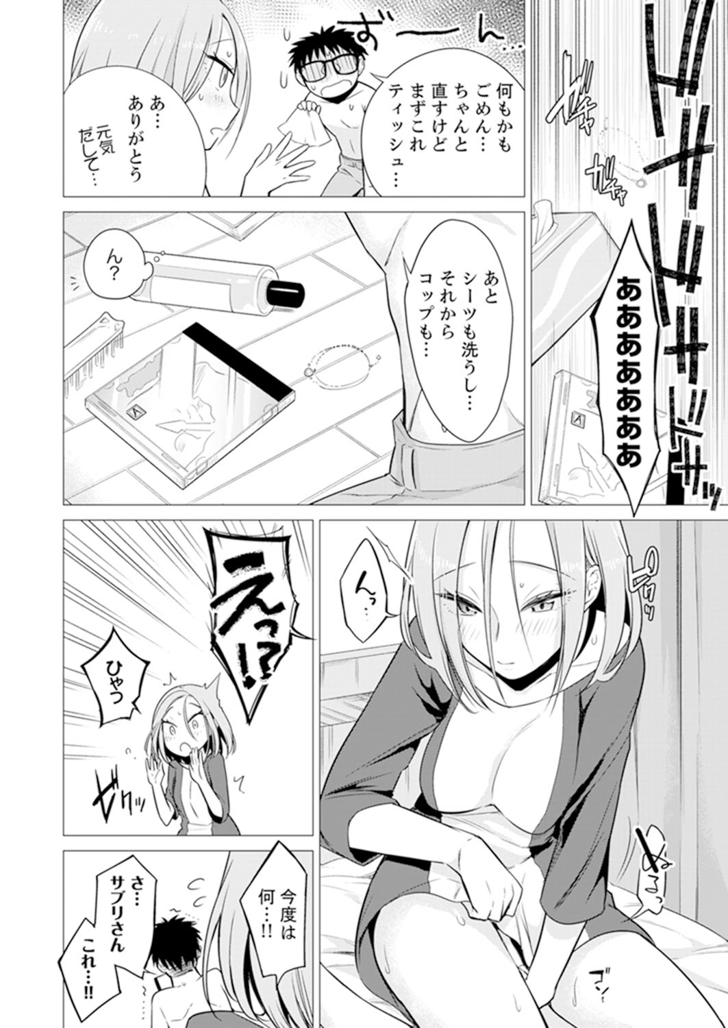 [亜美寿真] あと1mmで挿入っちゃうね?雑魚寝してたら隣の女子にイジられて… 1-10