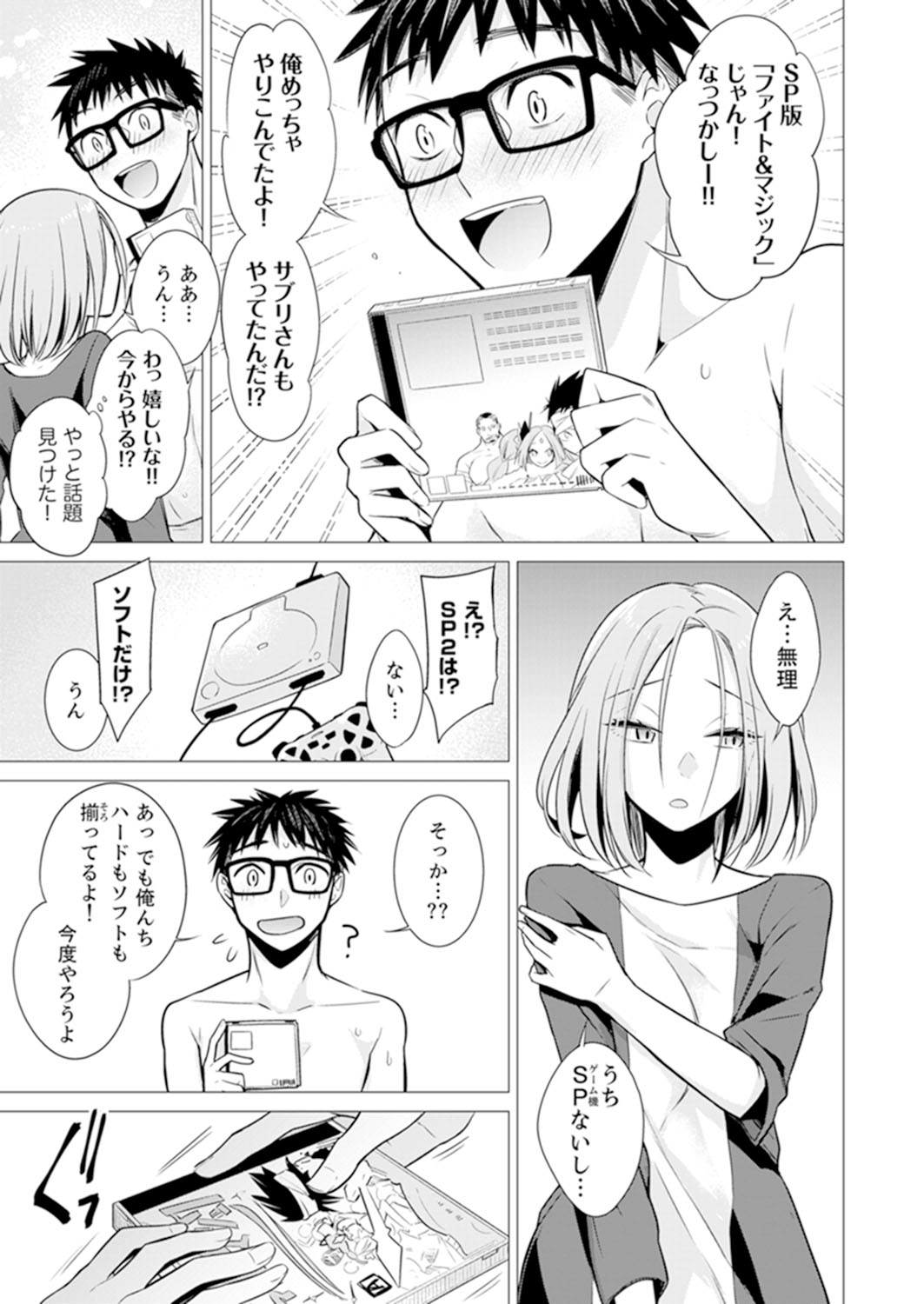 [亜美寿真] あと1mmで挿入っちゃうね?雑魚寝してたら隣の女子にイジられて… 1-10