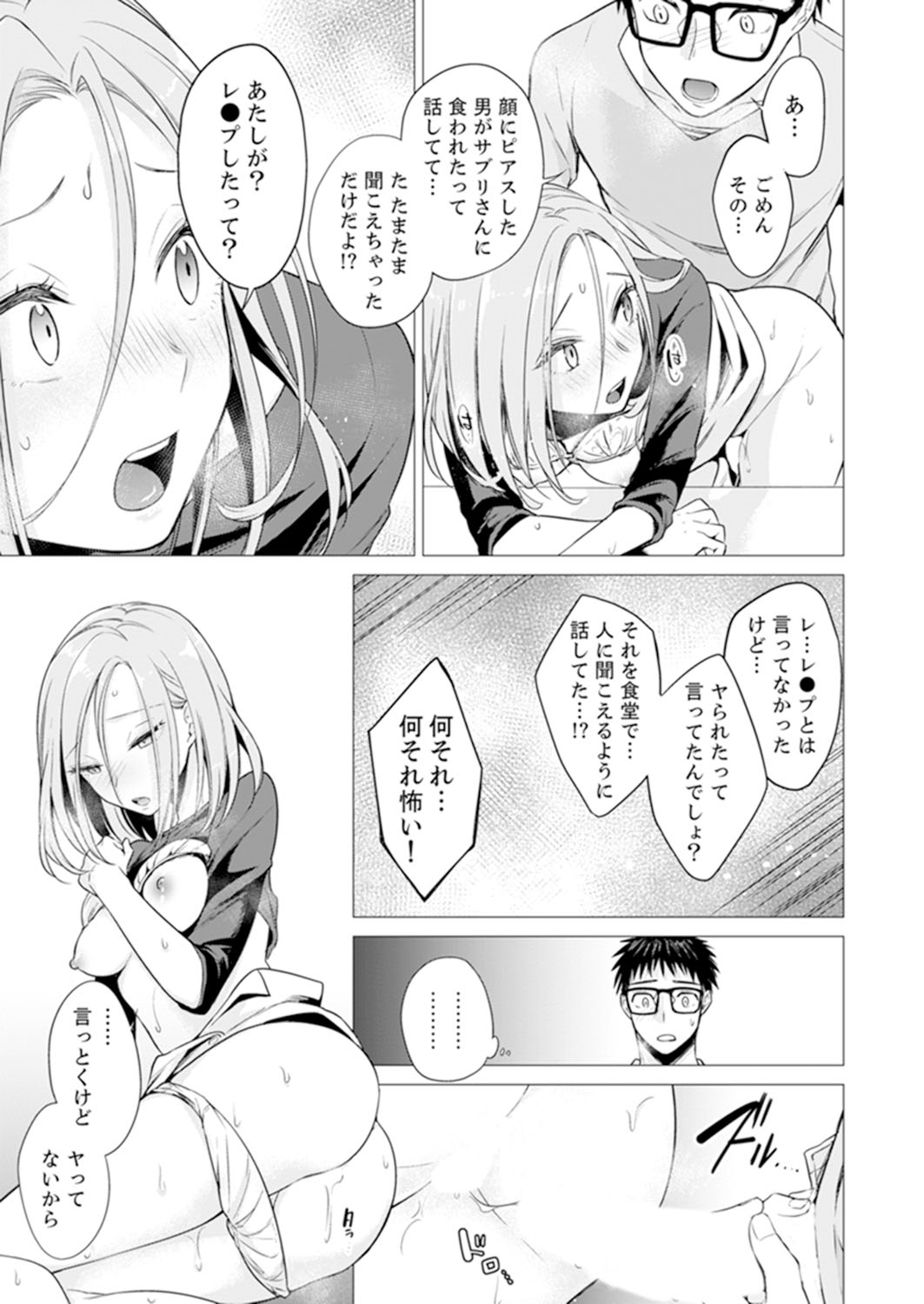 [亜美寿真] あと1mmで挿入っちゃうね?雑魚寝してたら隣の女子にイジられて… 1-10