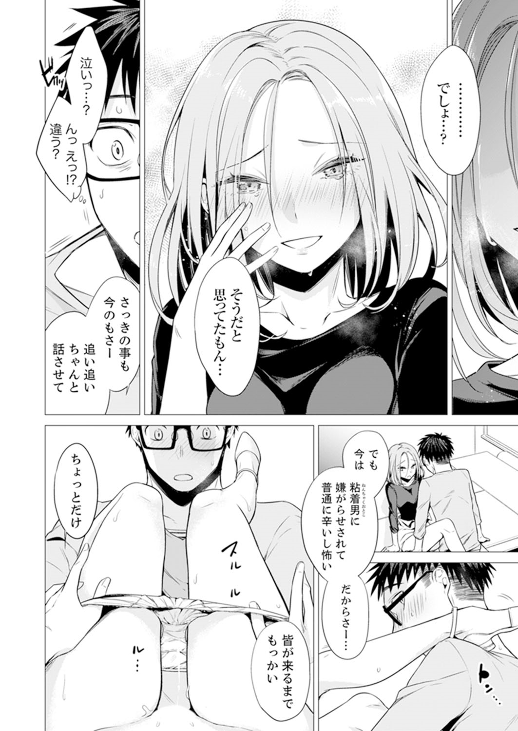 [亜美寿真] あと1mmで挿入っちゃうね?雑魚寝してたら隣の女子にイジられて… 1-10