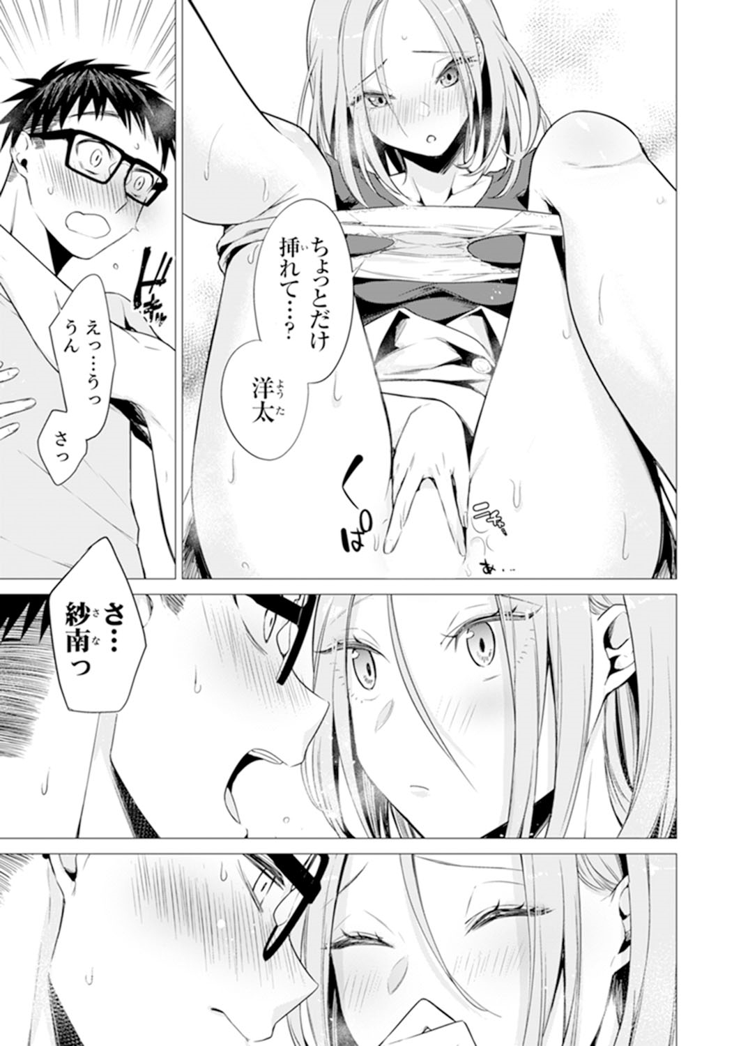 [亜美寿真] あと1mmで挿入っちゃうね?雑魚寝してたら隣の女子にイジられて… 1-10