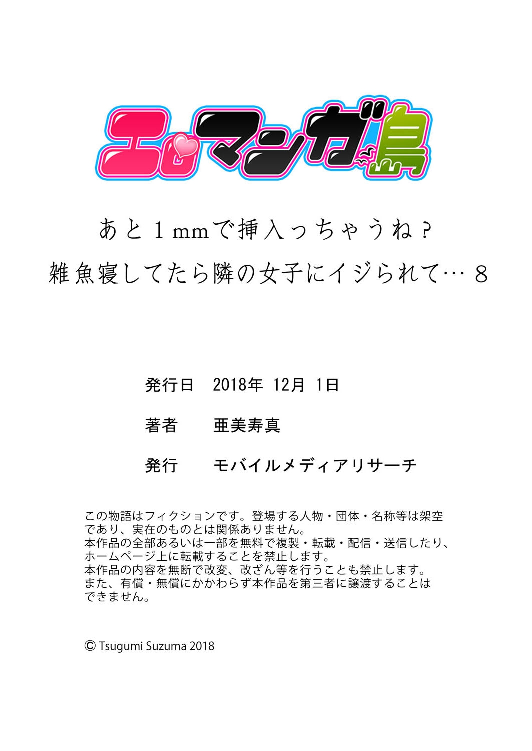 [亜美寿真] あと1mmで挿入っちゃうね?雑魚寝してたら隣の女子にイジられて… 1-10