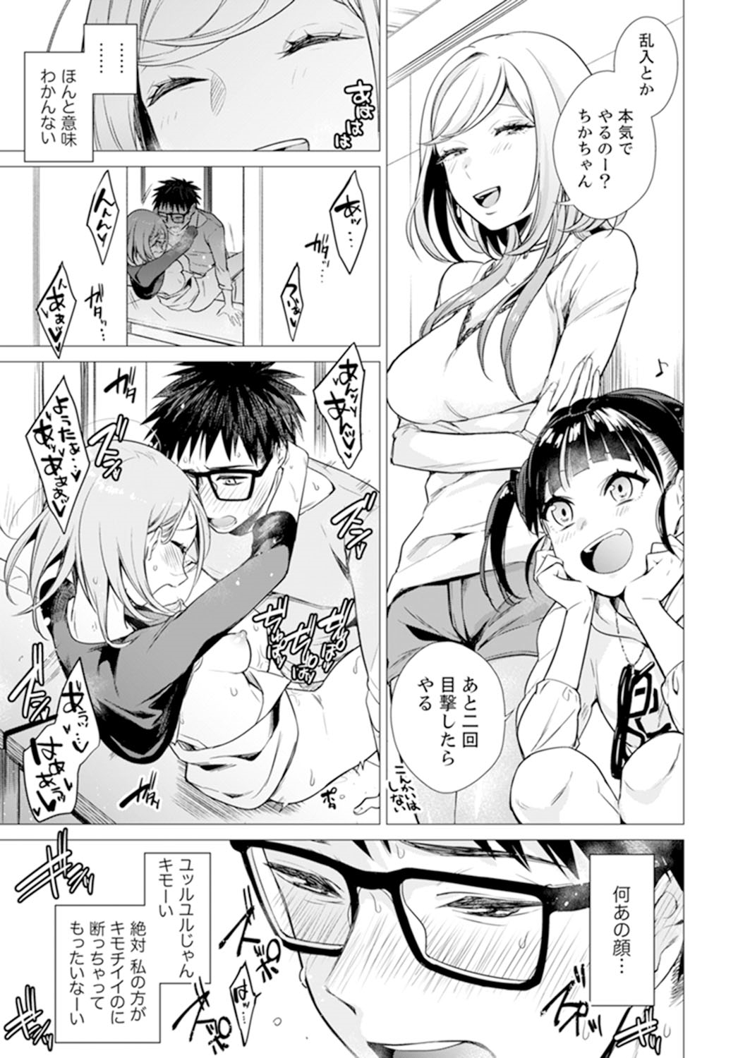[亜美寿真] あと1mmで挿入っちゃうね?雑魚寝してたら隣の女子にイジられて… 1-10