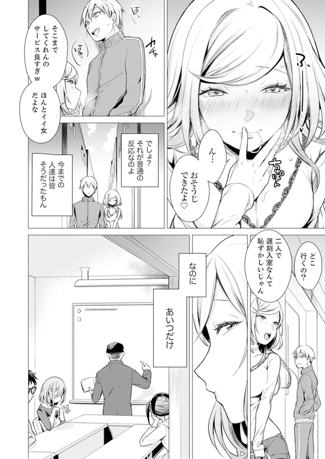 [亜美寿真] あと1mmで挿入っちゃうね?雑魚寝してたら隣の女子にイジられて… 1-10