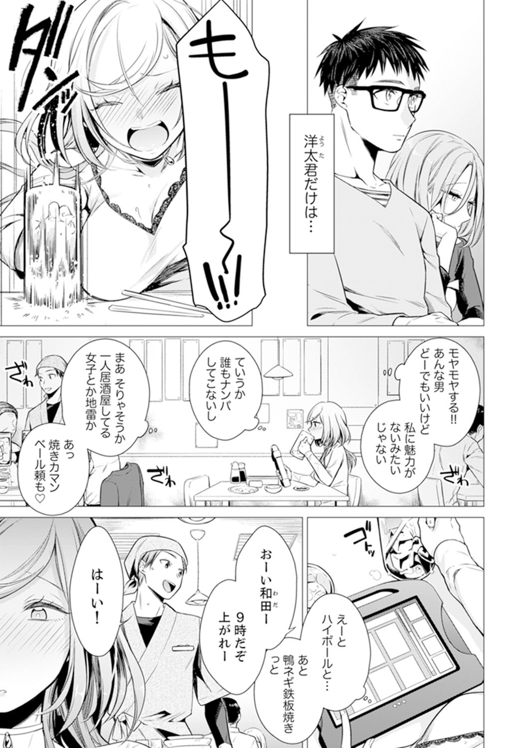 [亜美寿真] あと1mmで挿入っちゃうね?雑魚寝してたら隣の女子にイジられて… 1-10