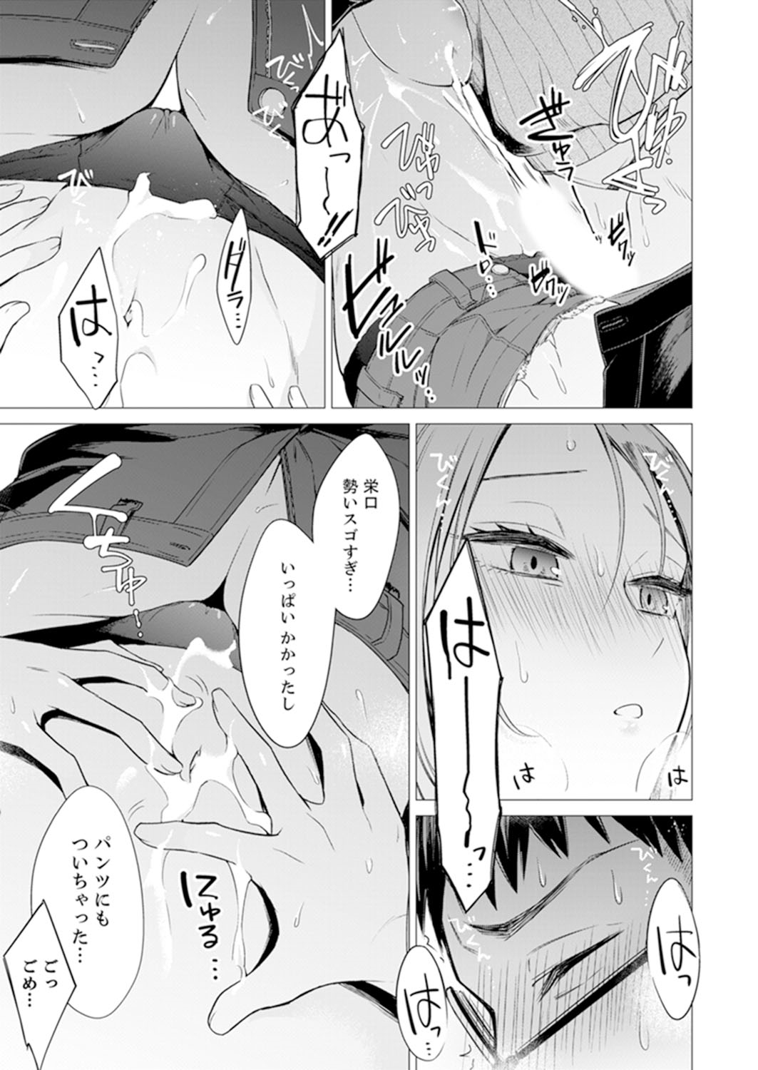 [亜美寿真] あと1mmで挿入っちゃうね?雑魚寝してたら隣の女子にイジられて… 1-10