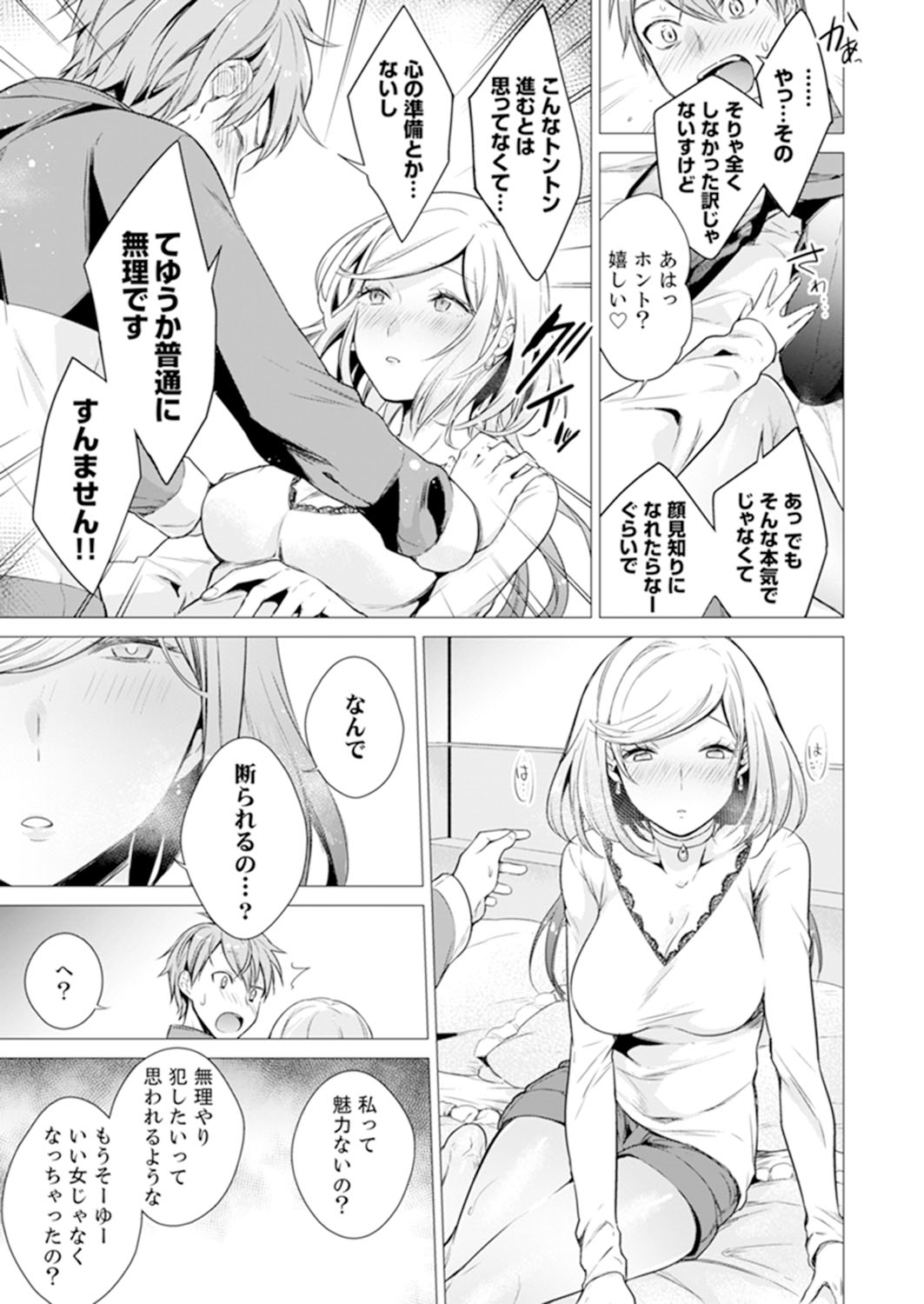 [亜美寿真] あと1mmで挿入っちゃうね?雑魚寝してたら隣の女子にイジられて… 1-10