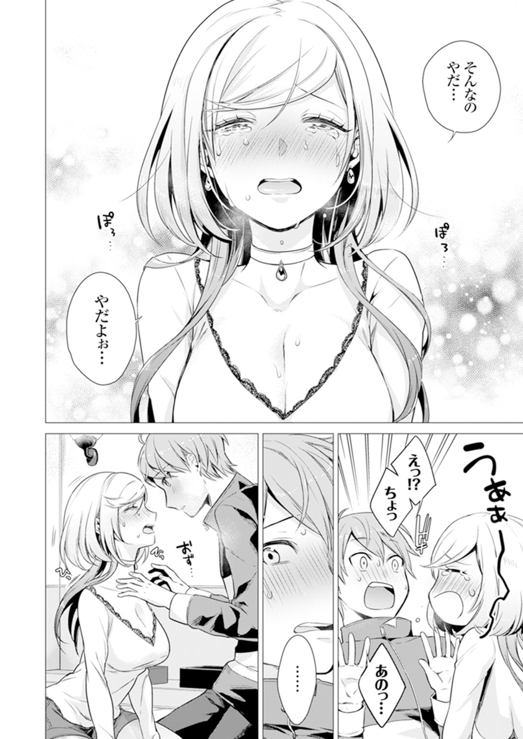 [亜美寿真] あと1mmで挿入っちゃうね?雑魚寝してたら隣の女子にイジられて… 1-10