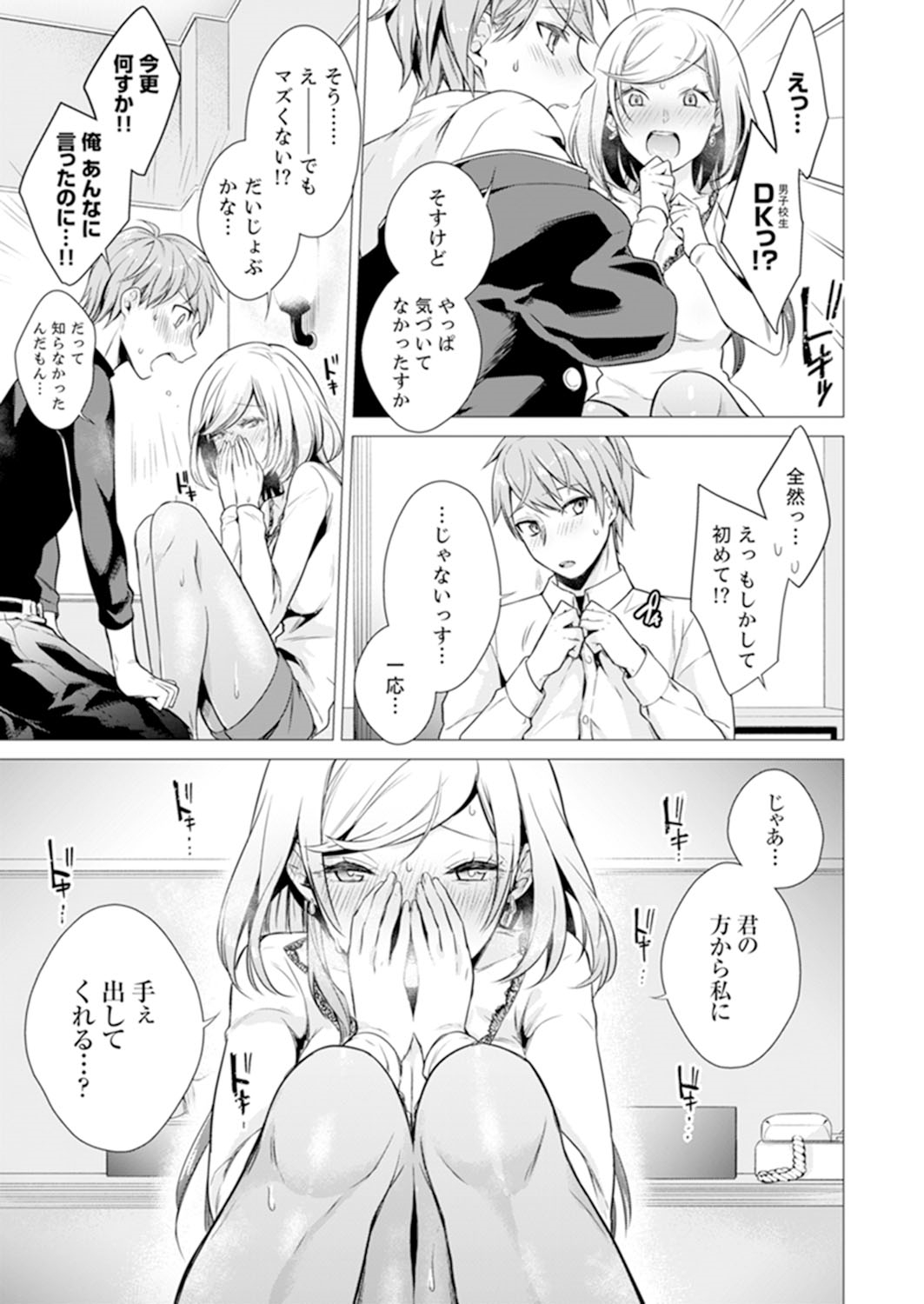 [亜美寿真] あと1mmで挿入っちゃうね?雑魚寝してたら隣の女子にイジられて… 1-10