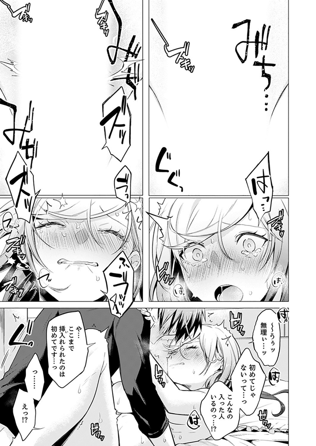 [亜美寿真] あと1mmで挿入っちゃうね?雑魚寝してたら隣の女子にイジられて… 1-10