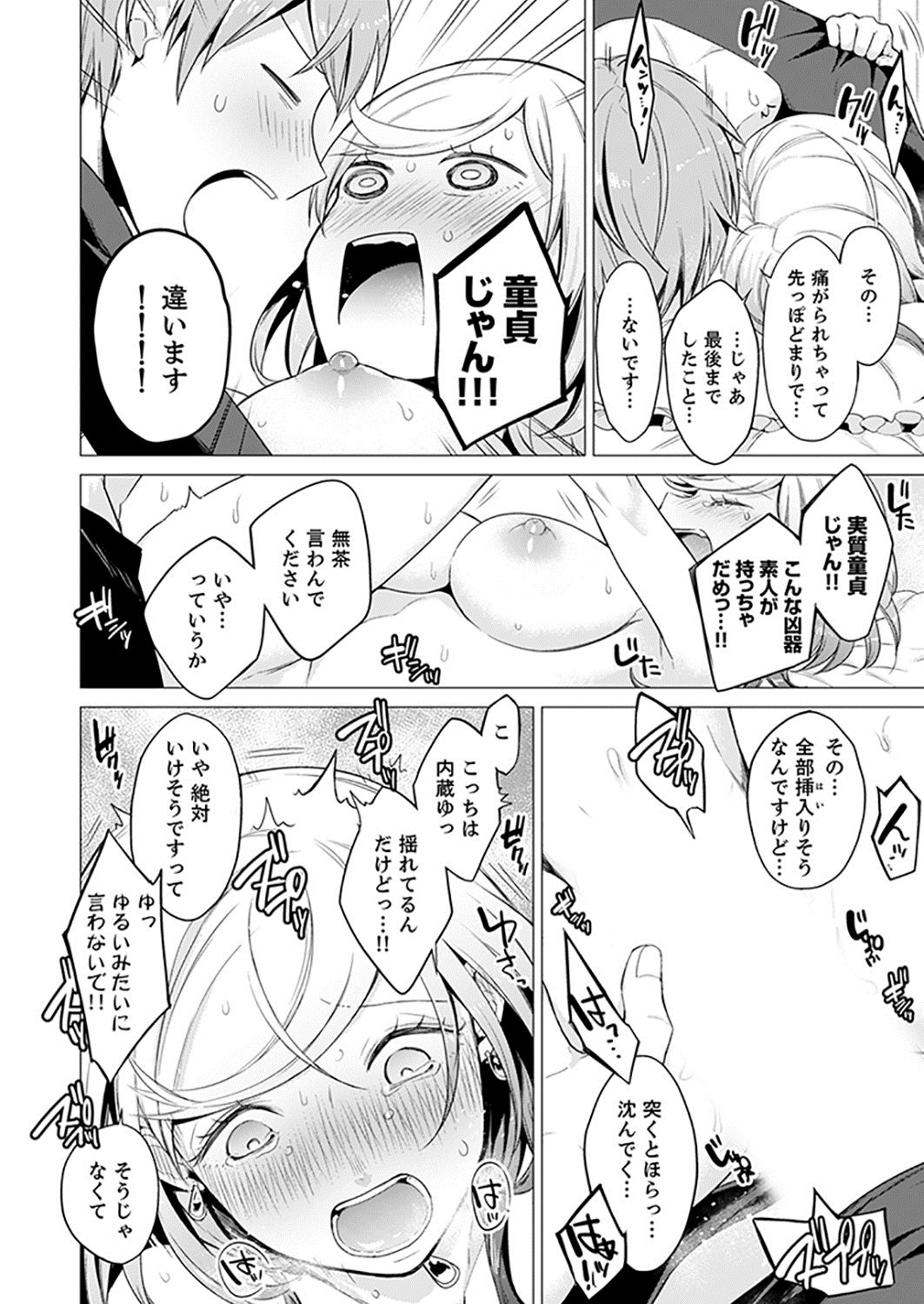 [亜美寿真] あと1mmで挿入っちゃうね?雑魚寝してたら隣の女子にイジられて… 1-10
