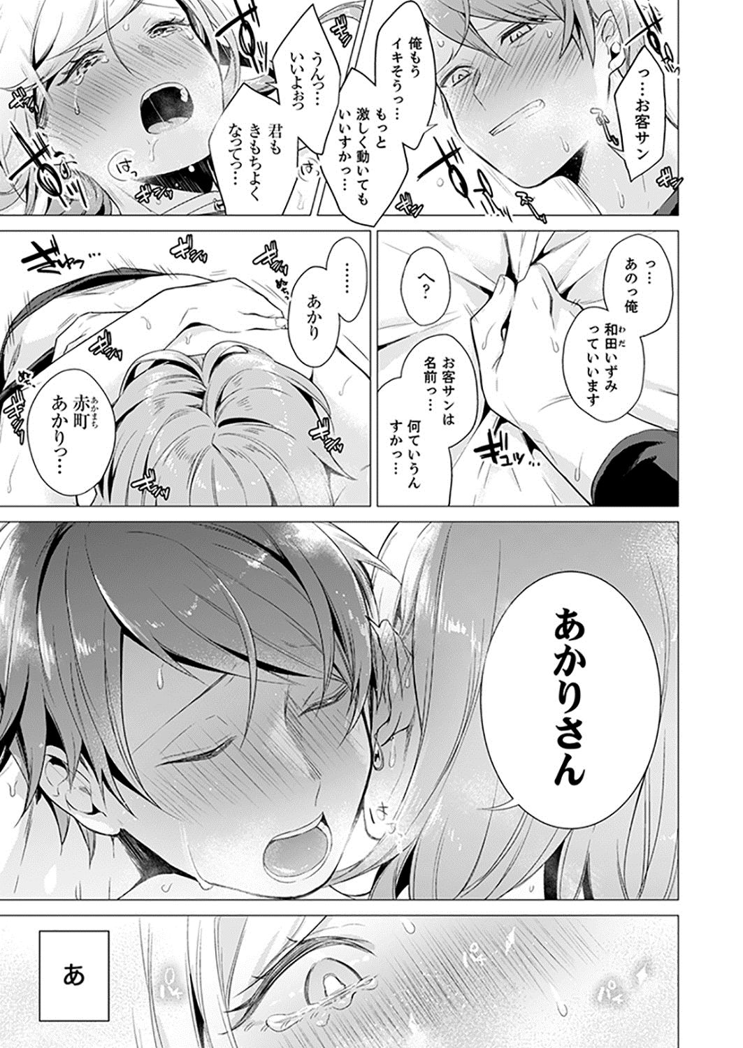 [亜美寿真] あと1mmで挿入っちゃうね?雑魚寝してたら隣の女子にイジられて… 1-10