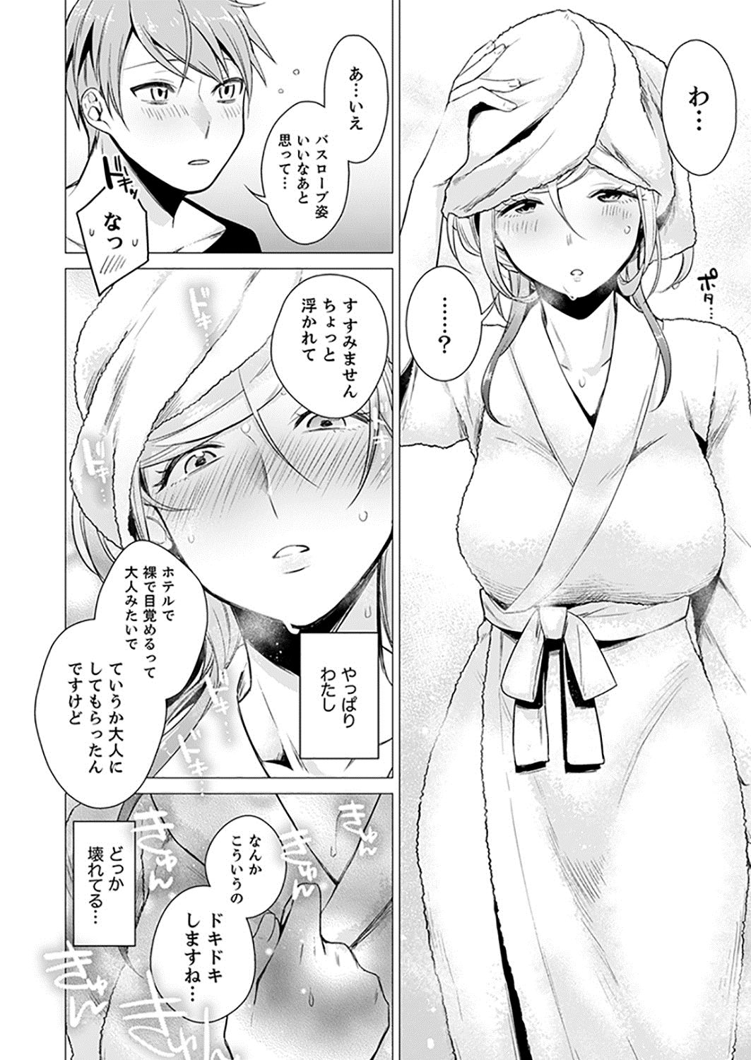 [亜美寿真] あと1mmで挿入っちゃうね?雑魚寝してたら隣の女子にイジられて… 1-10