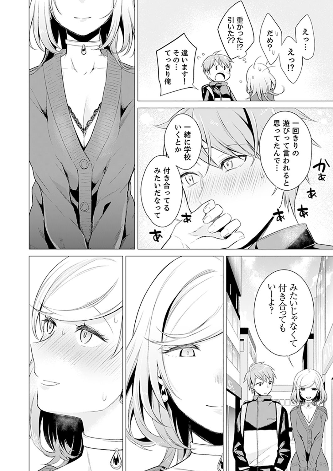 [亜美寿真] あと1mmで挿入っちゃうね?雑魚寝してたら隣の女子にイジられて… 1-10