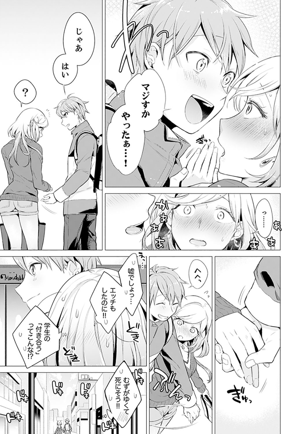 [亜美寿真] あと1mmで挿入っちゃうね?雑魚寝してたら隣の女子にイジられて… 1-10