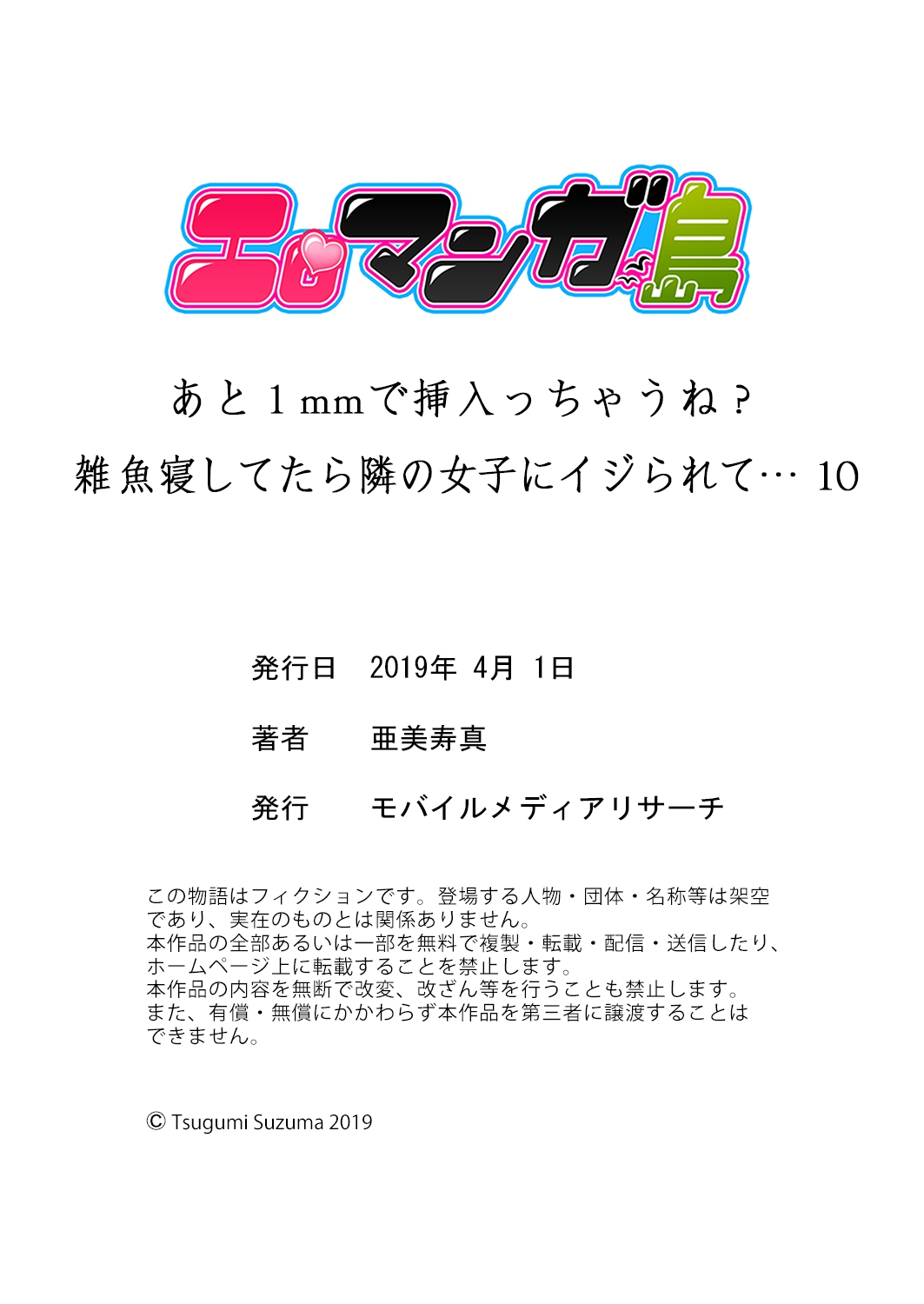 [亜美寿真] あと1mmで挿入っちゃうね?雑魚寝してたら隣の女子にイジられて… 1-10
