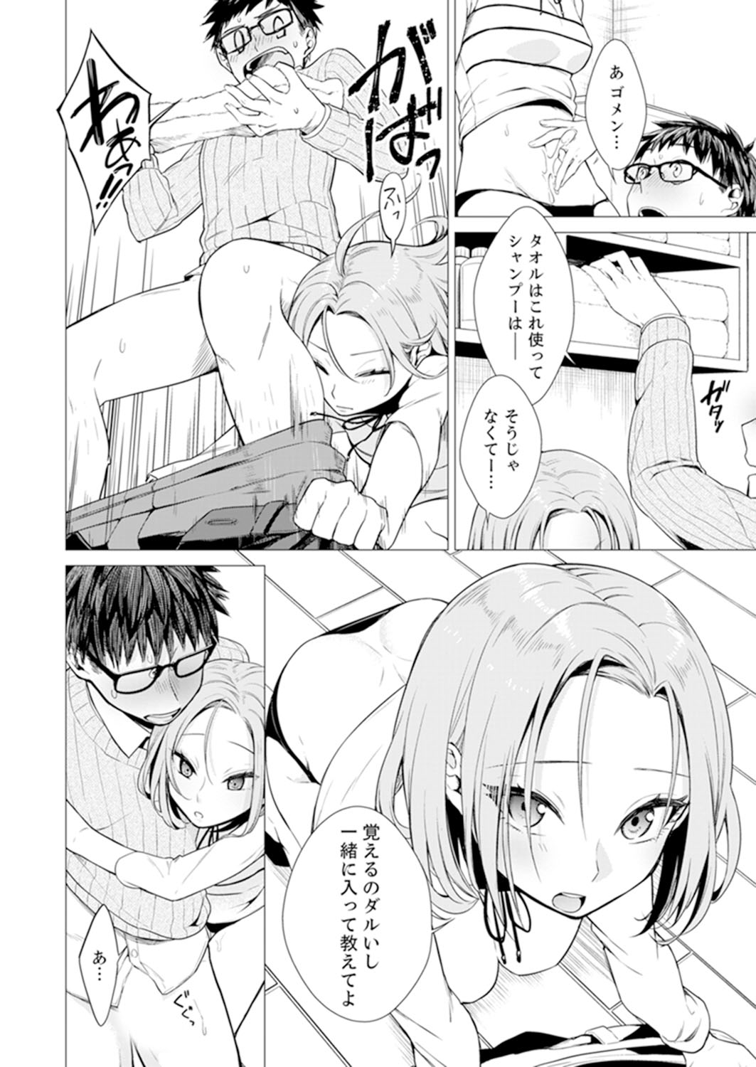 [亜美寿真] あと1mmで挿入っちゃうね?雑魚寝してたら隣の女子にイジられて… 1-10