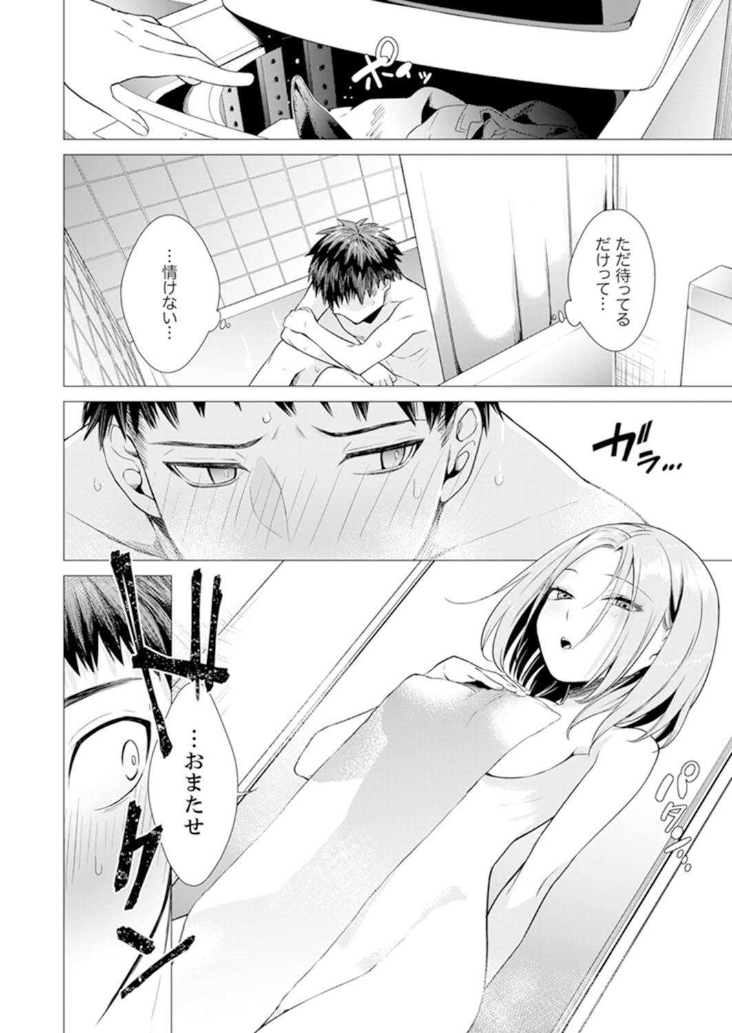 [亜美寿真] あと1mmで挿入っちゃうね?雑魚寝してたら隣の女子にイジられて… 1-10