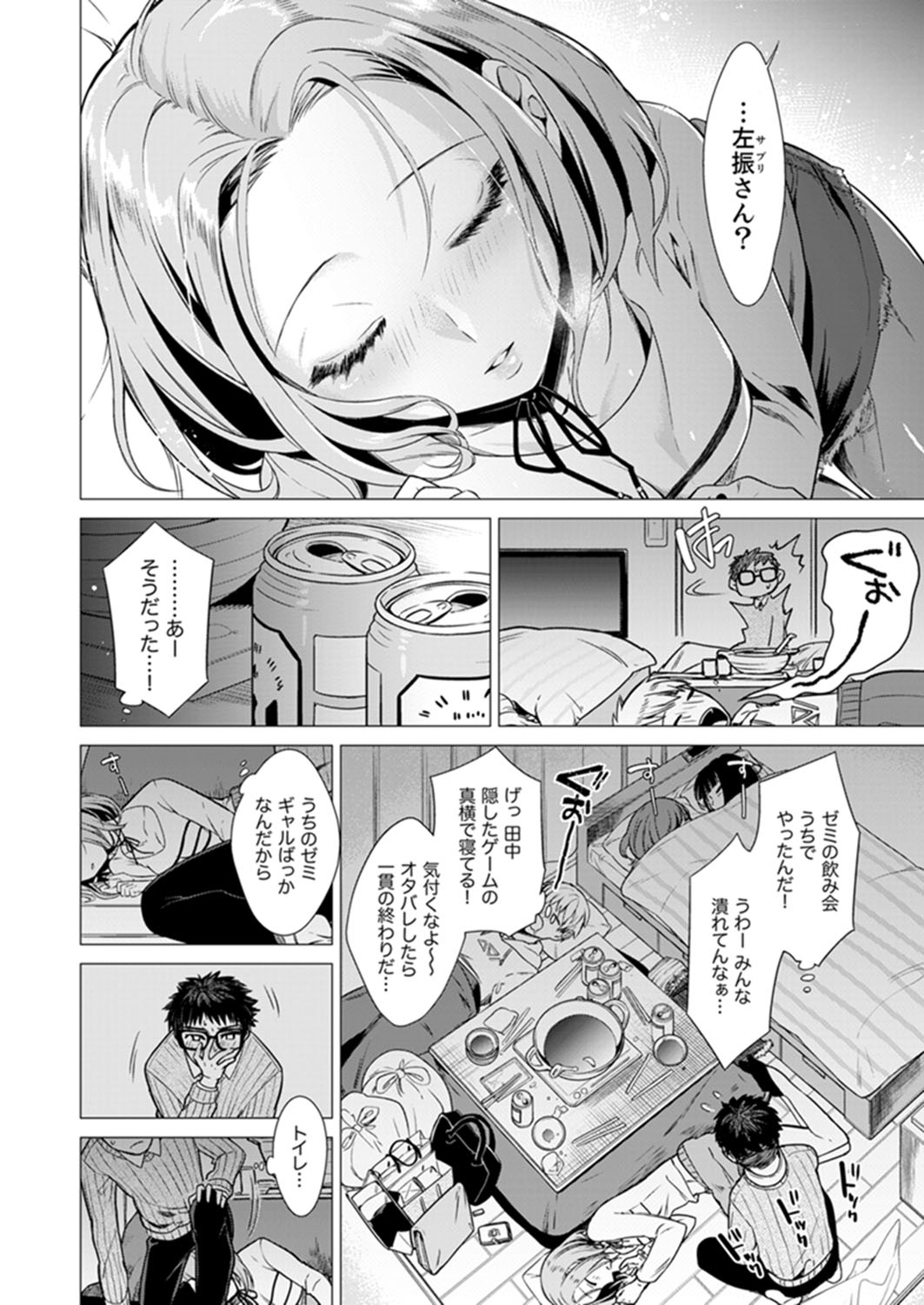 [亜美寿真] あと1mmで挿入っちゃうね?雑魚寝してたら隣の女子にイジられて… 1-10