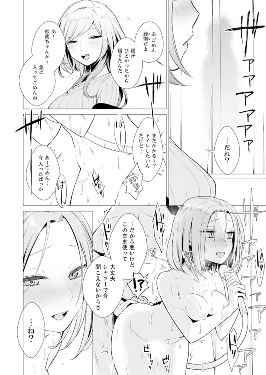 [亜美寿真] あと1mmで挿入っちゃうね?雑魚寝してたら隣の女子にイジられて… 1-10
