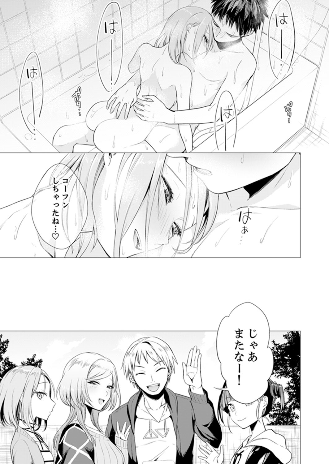 [亜美寿真] あと1mmで挿入っちゃうね?雑魚寝してたら隣の女子にイジられて… 1-10