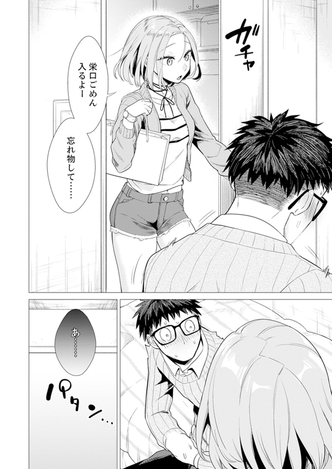 [亜美寿真] あと1mmで挿入っちゃうね?雑魚寝してたら隣の女子にイジられて… 1-10