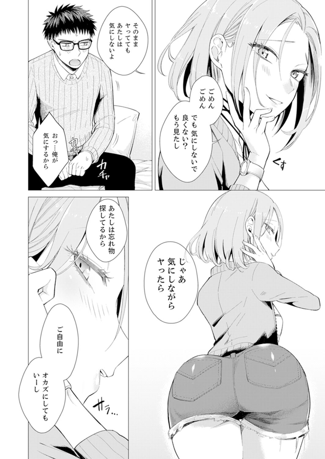 [亜美寿真] あと1mmで挿入っちゃうね?雑魚寝してたら隣の女子にイジられて… 1-10