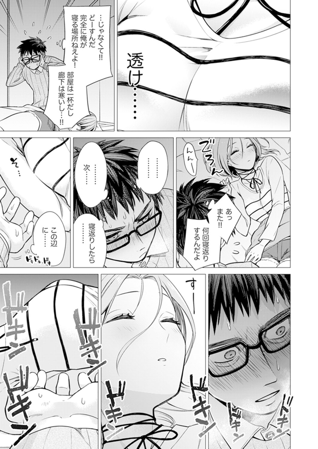 [亜美寿真] あと1mmで挿入っちゃうね?雑魚寝してたら隣の女子にイジられて… 1-10
