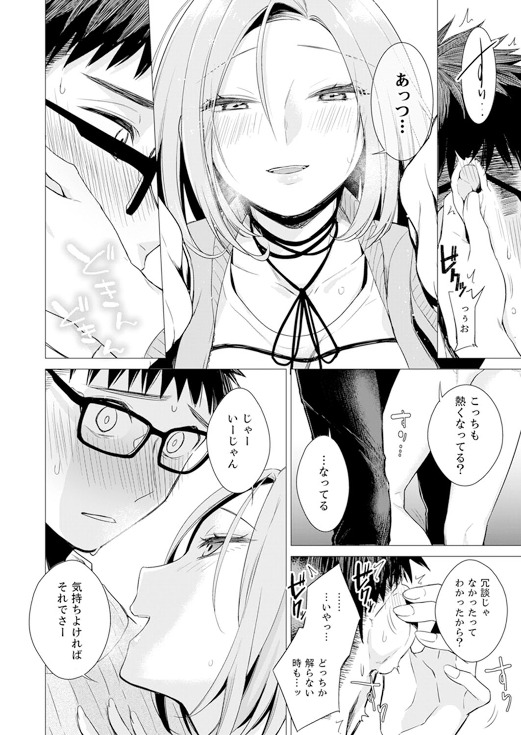 [亜美寿真] あと1mmで挿入っちゃうね?雑魚寝してたら隣の女子にイジられて… 1-10
