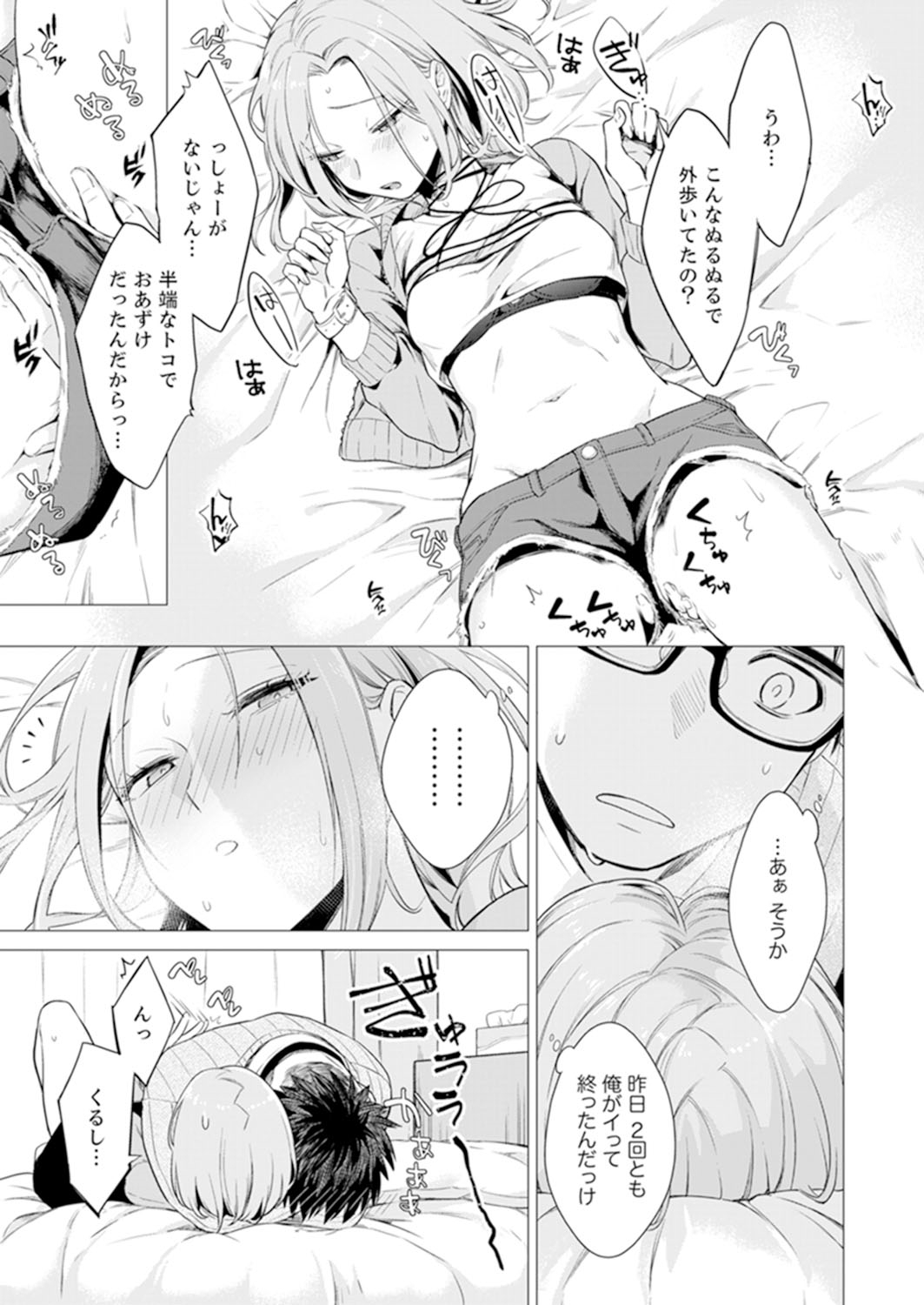 [亜美寿真] あと1mmで挿入っちゃうね?雑魚寝してたら隣の女子にイジられて… 1-10