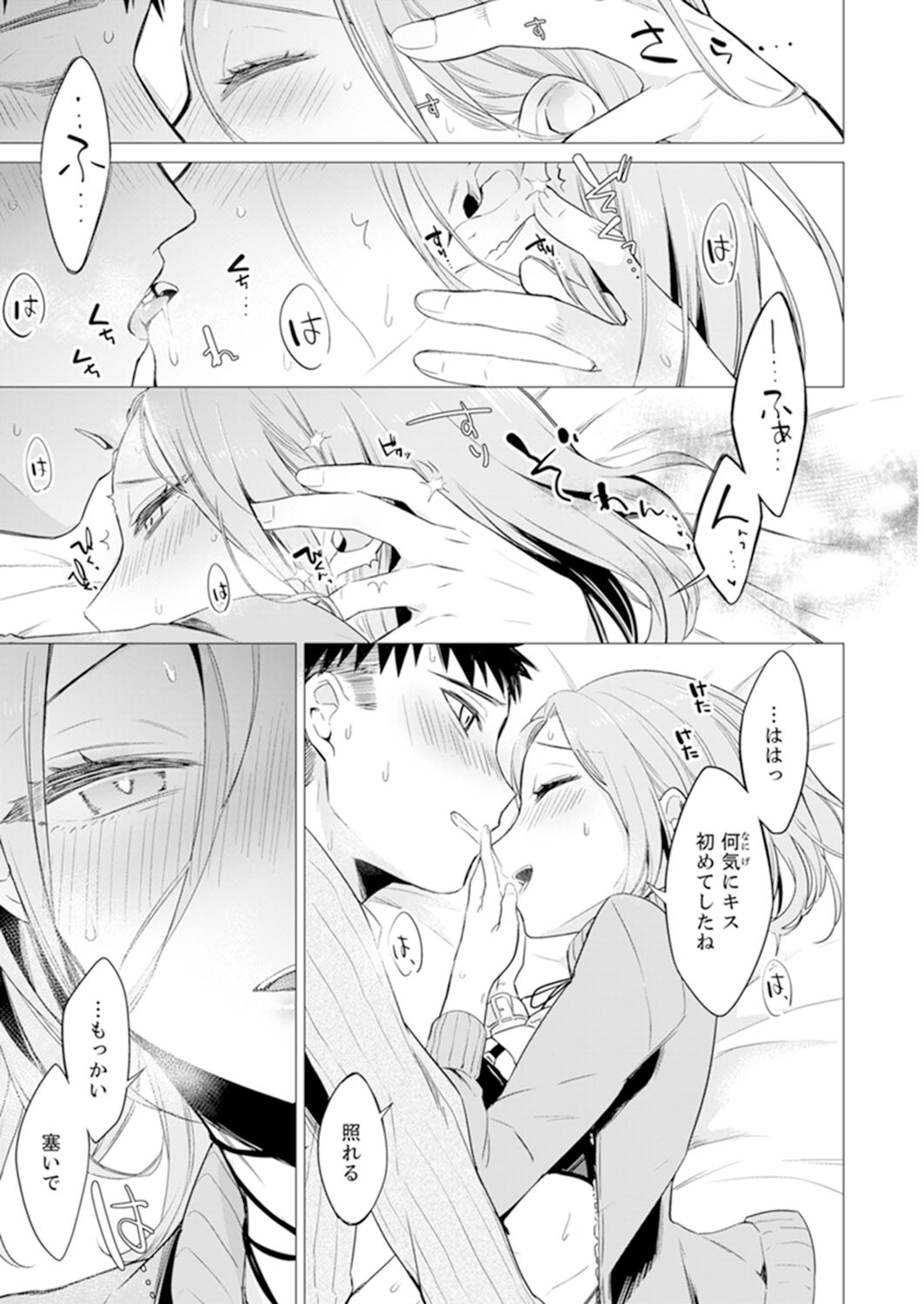 [亜美寿真] あと1mmで挿入っちゃうね?雑魚寝してたら隣の女子にイジられて… 1-10