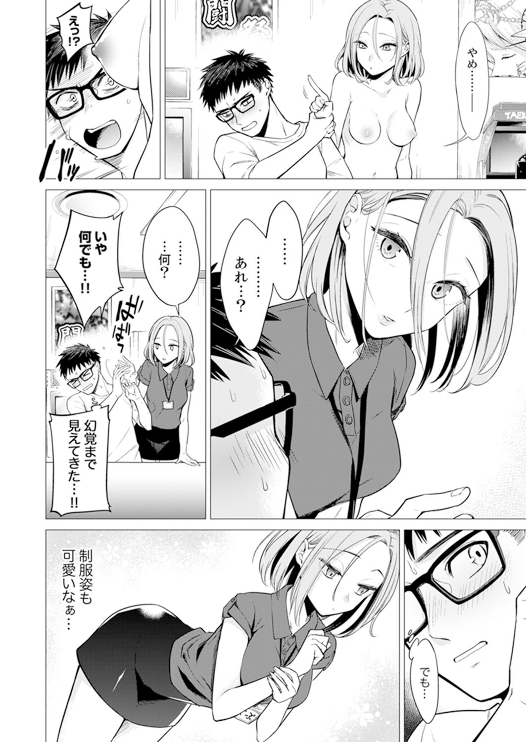 [亜美寿真] あと1mmで挿入っちゃうね?雑魚寝してたら隣の女子にイジられて… 1-10