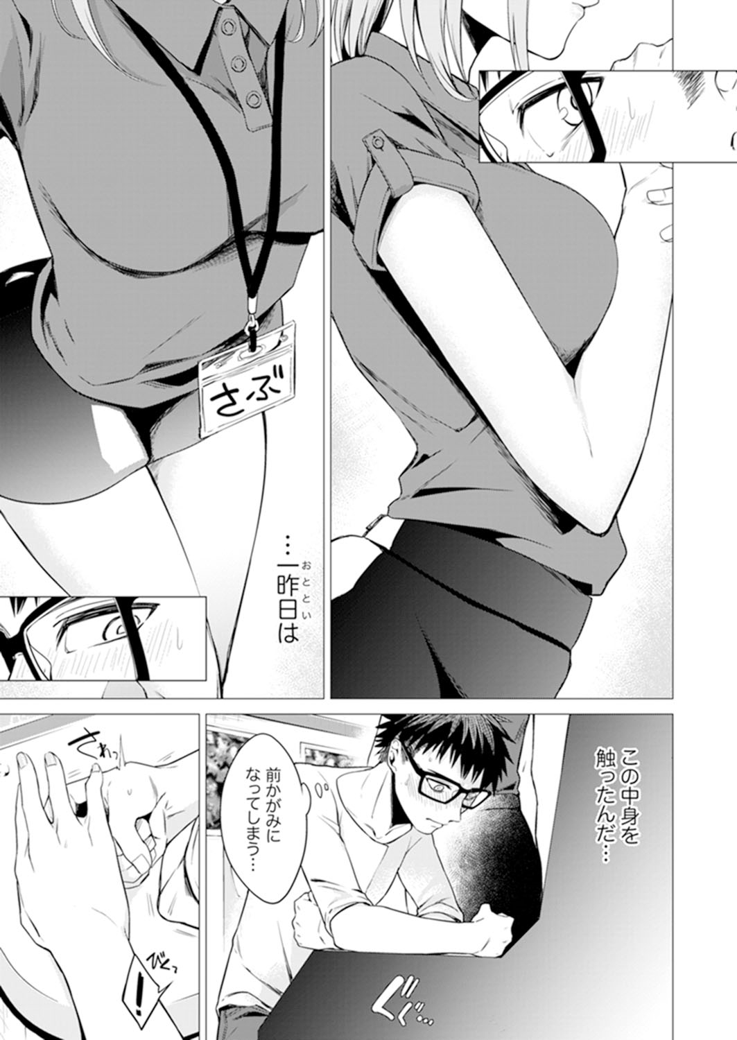 [亜美寿真] あと1mmで挿入っちゃうね?雑魚寝してたら隣の女子にイジられて… 1-10