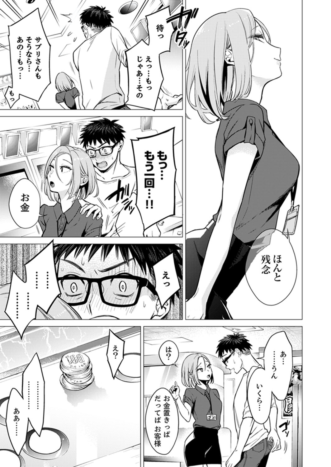 [亜美寿真] あと1mmで挿入っちゃうね?雑魚寝してたら隣の女子にイジられて… 1-10