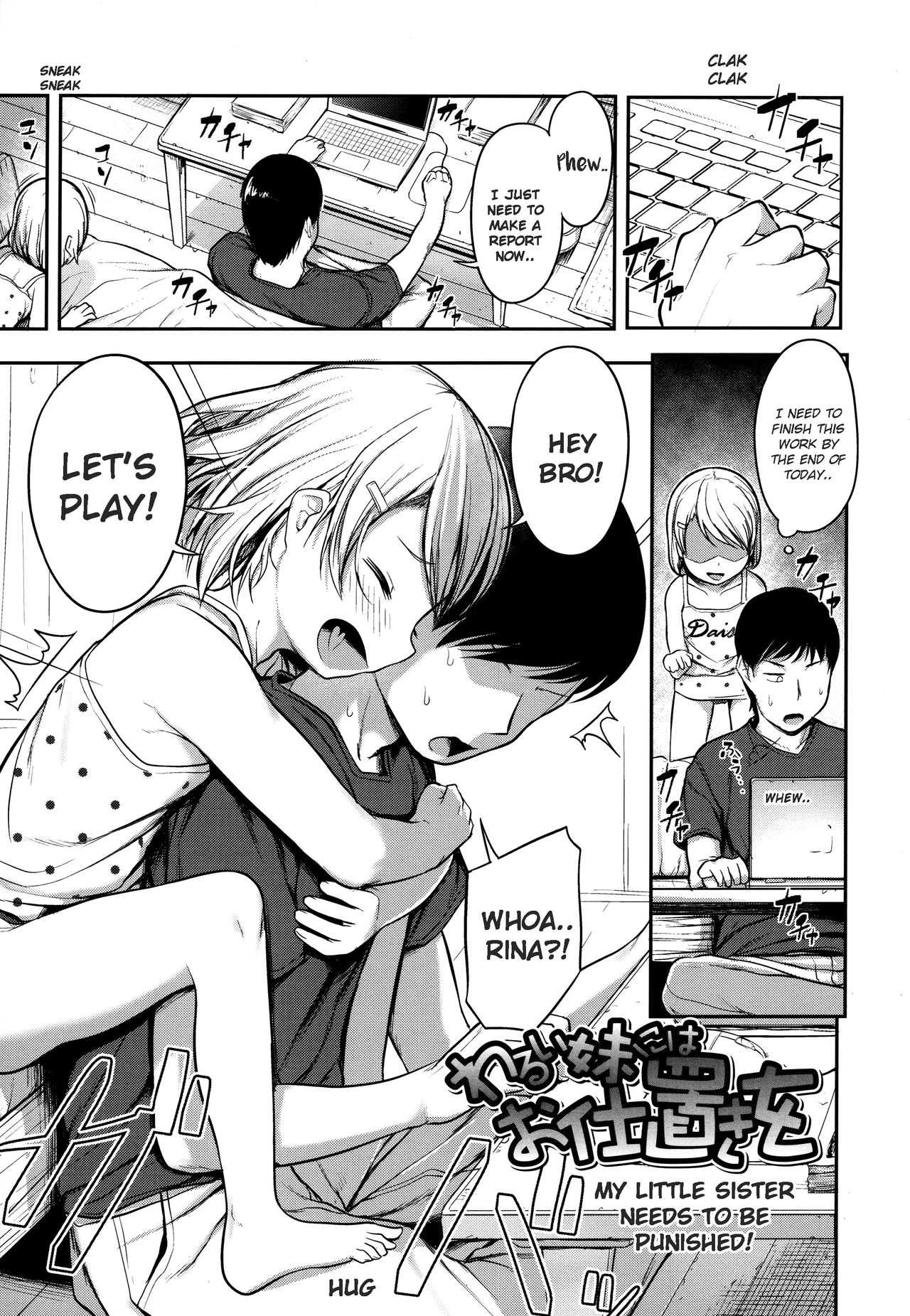[はやけ] わるい妹にはお仕置きを (なにするの!? お兄ちゃん!!) [英訳]