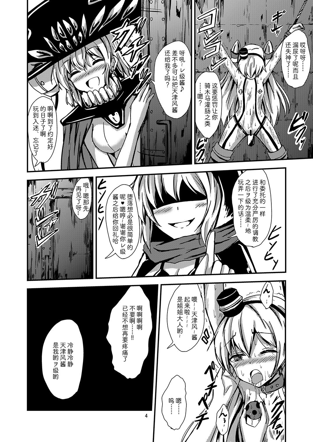 [あいいろさくら (相川りょう)] 空母ヲ級ちゃんの天津風百合奴隷調教～快楽堕ち編～(艦隊これくしょん -艦これ-) [中国翻訳] [DL版]