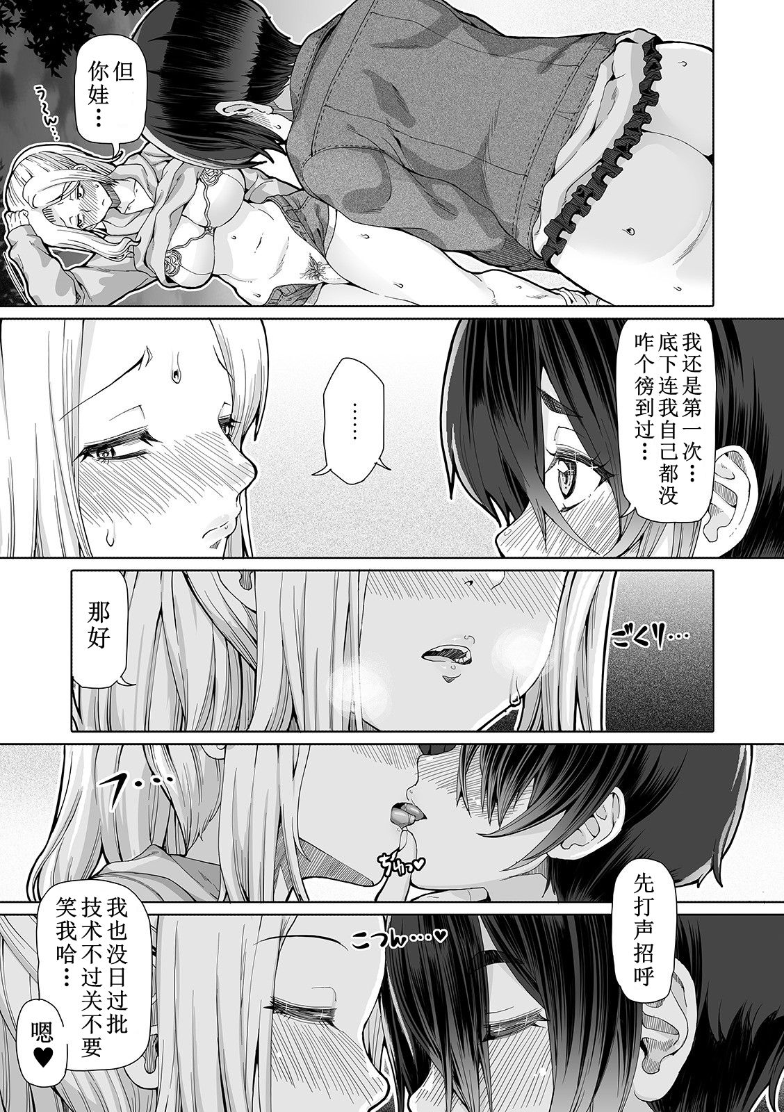[RED-RUM] 秘密なふたり 第四話 (ふたなりフレンズ! 11) [中国翻訳] [DL版]