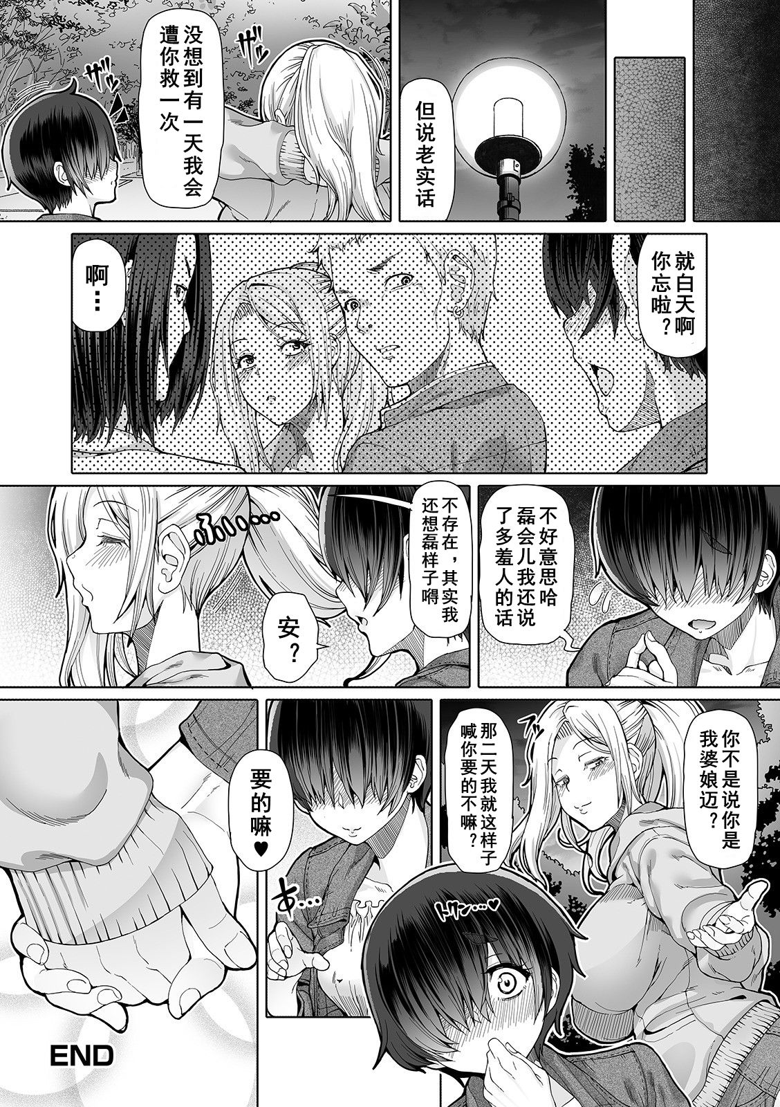 [RED-RUM] 秘密なふたり 第四話 (ふたなりフレンズ! 11) [中国翻訳] [DL版]