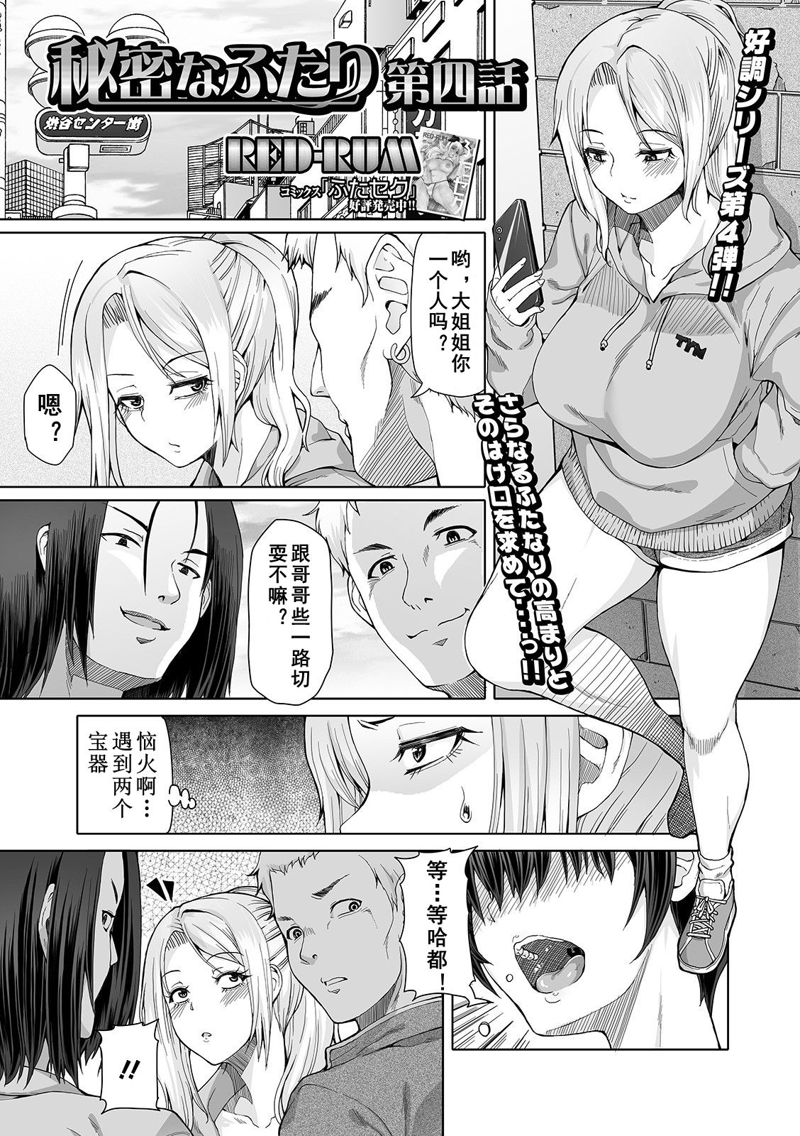 [RED-RUM] 秘密なふたり 第四話 (ふたなりフレンズ! 11) [中国翻訳] [DL版]