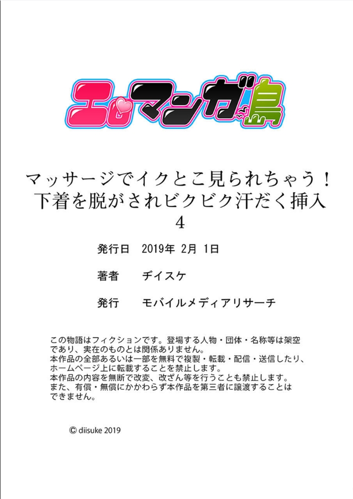 [ヂイスケ] マッサージでイクとこ見られちゃう! 下着を脱がされビクビク汗だく挿入 1-6