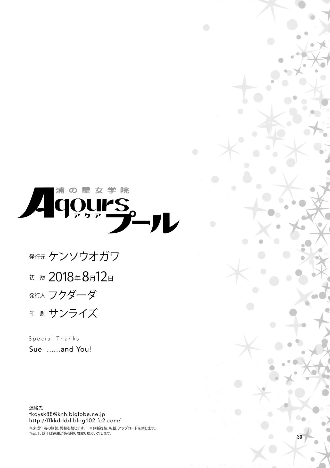 (C94) [ケンソウオガワ (フクダーダ)] 浦の星女学院Aqoursプール (ラブライブ! サンシャイン!!) [中国翻訳]