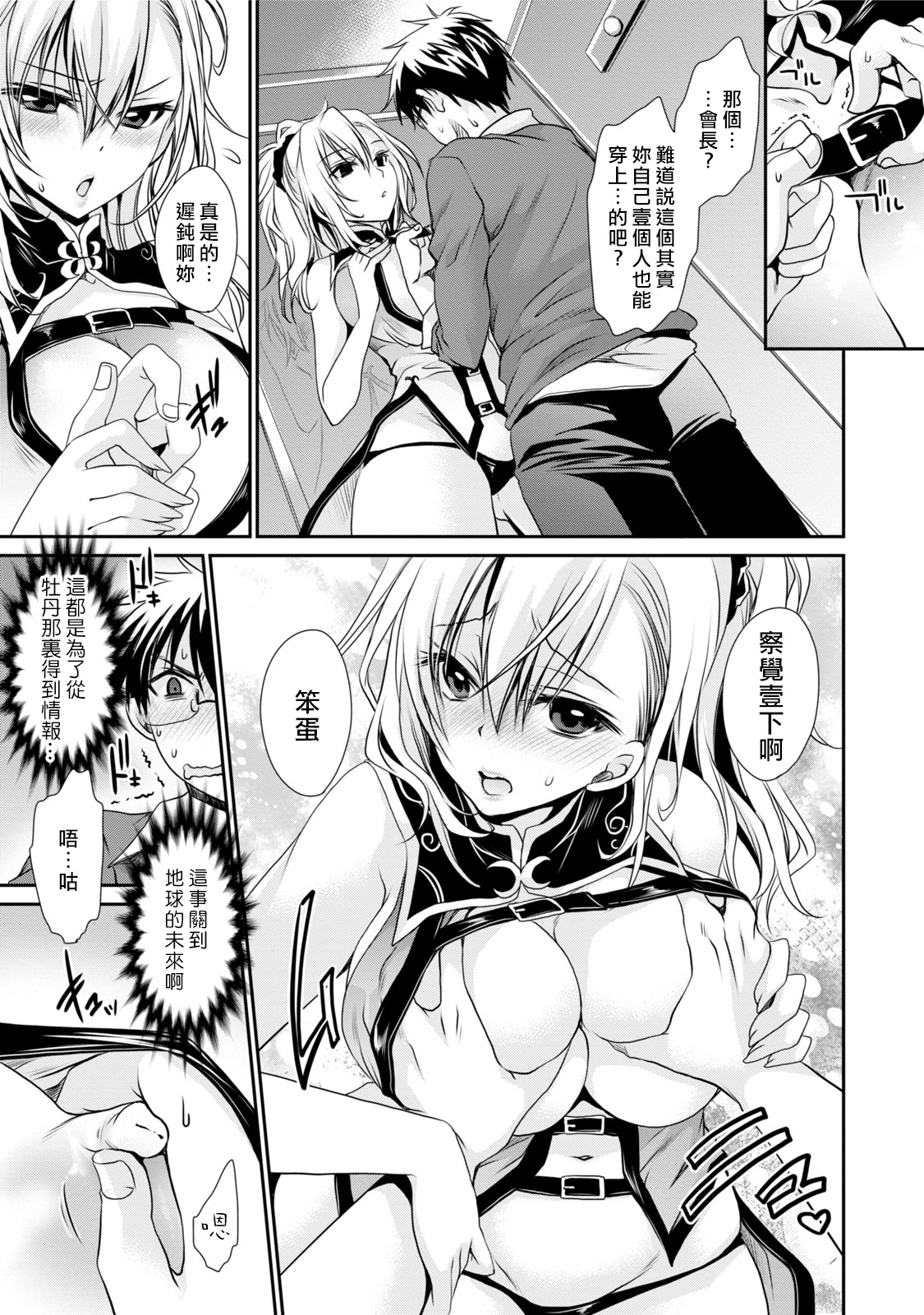 [東雲龍] オレと彼女と終わる世界 第1-7話 [中国翻訳] [DL版]