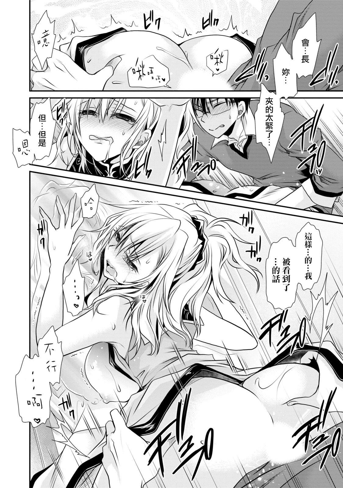 [東雲龍] オレと彼女と終わる世界 第1-7話 [中国翻訳] [DL版]