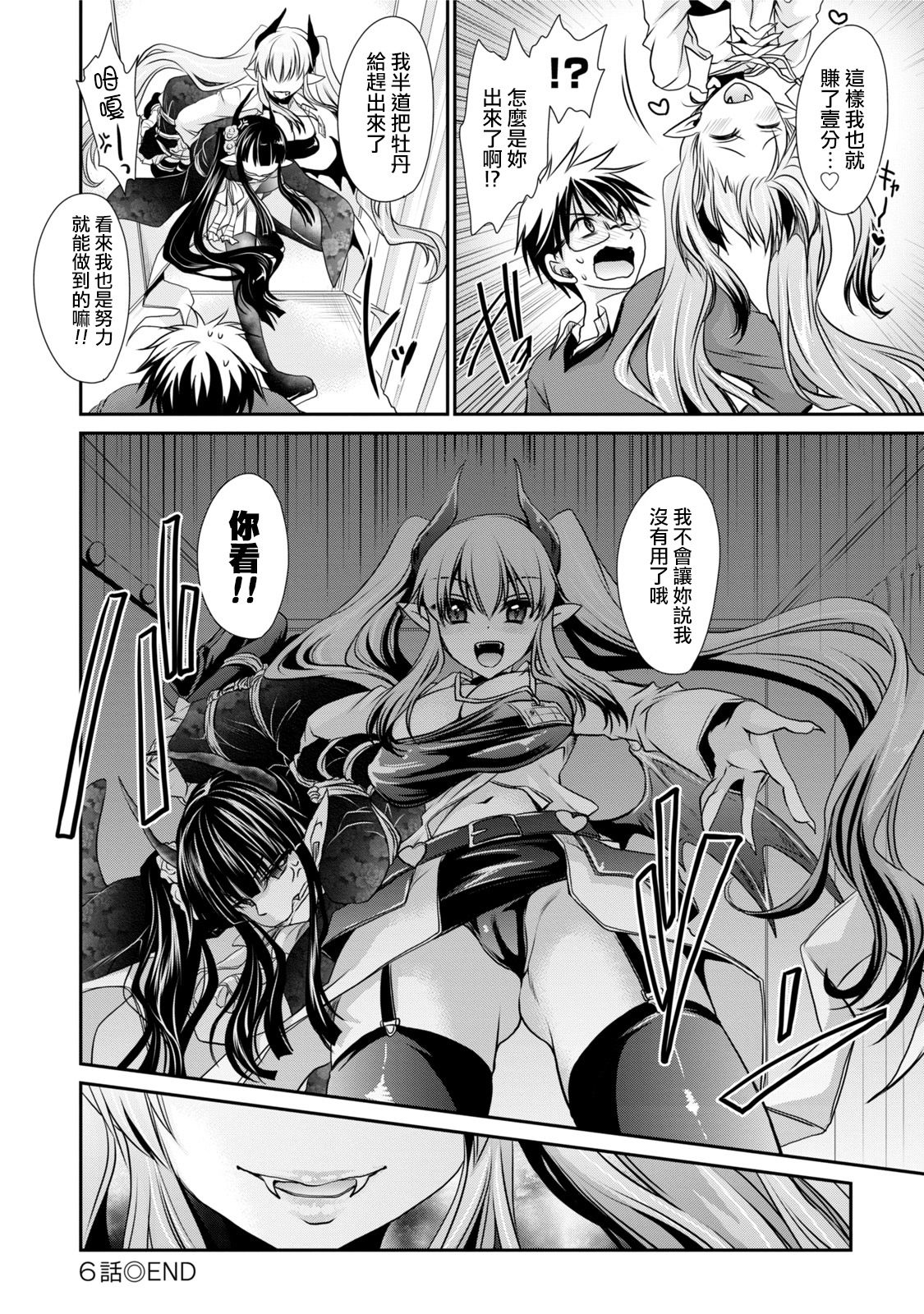 [東雲龍] オレと彼女と終わる世界 第1-7話 [中国翻訳] [DL版]