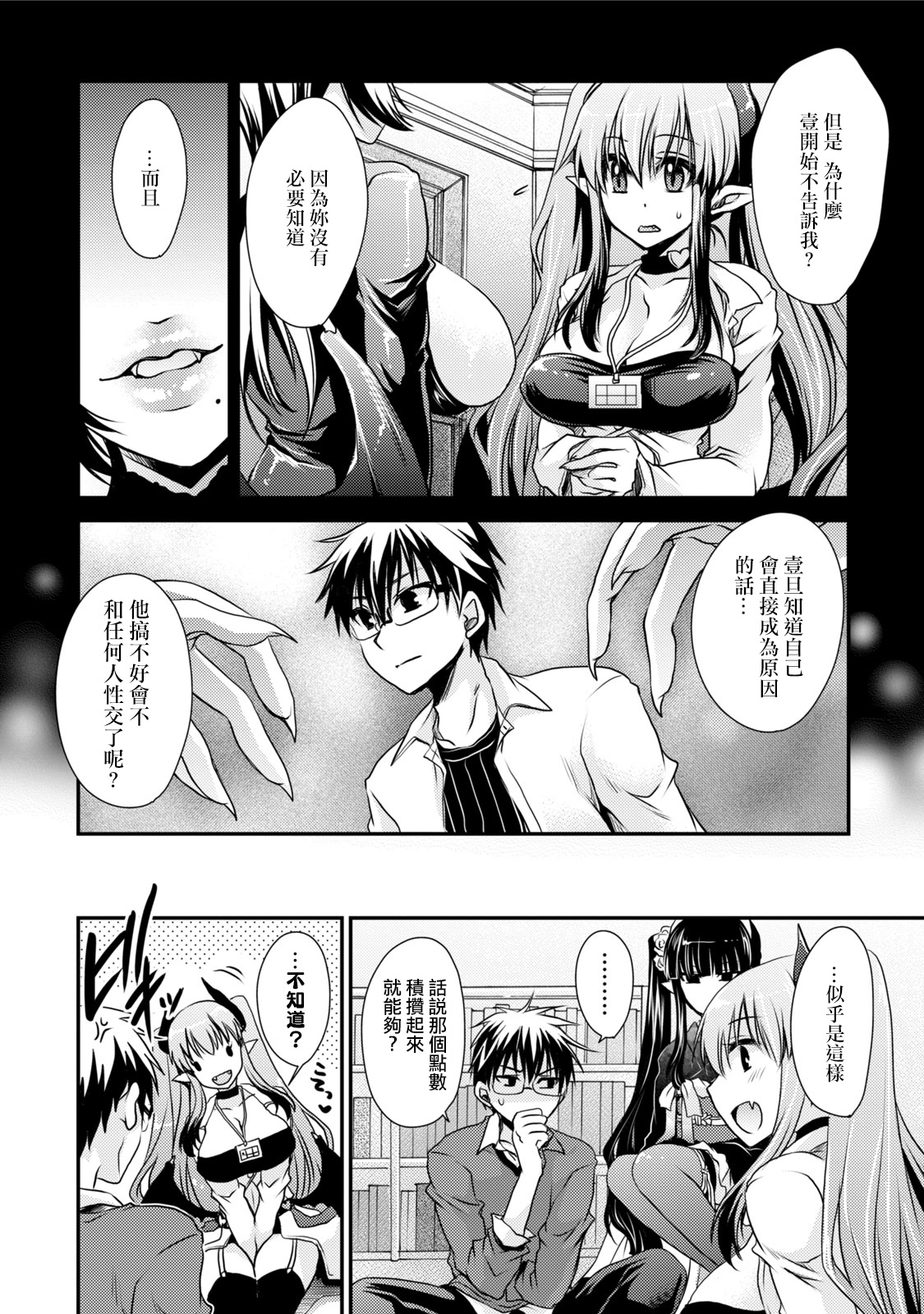 [東雲龍] オレと彼女と終わる世界 第1-7話 [中国翻訳] [DL版]