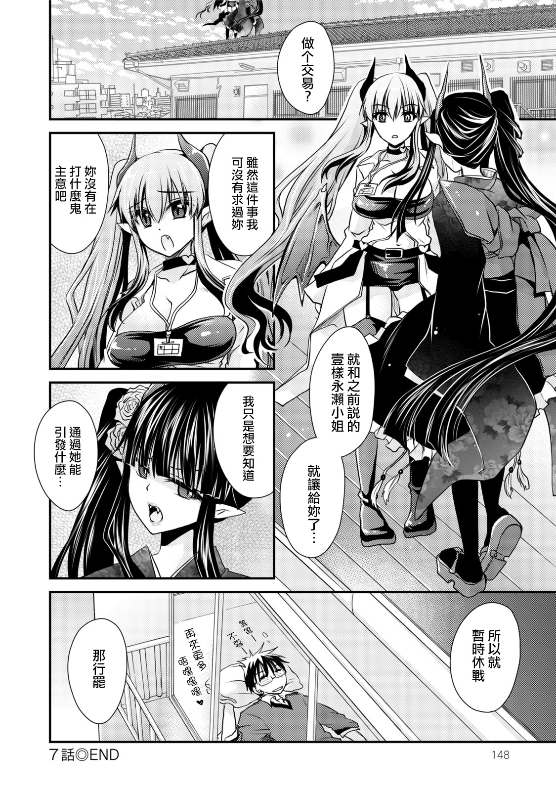 [東雲龍] オレと彼女と終わる世界 第1-7話 [中国翻訳] [DL版]