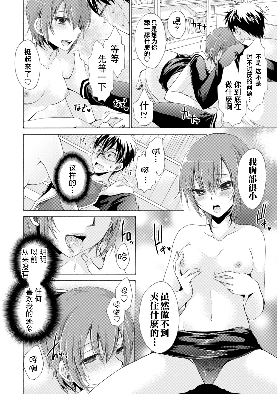 [東雲龍] オレと彼女と終わる世界 第1-7話 [中国翻訳] [DL版]