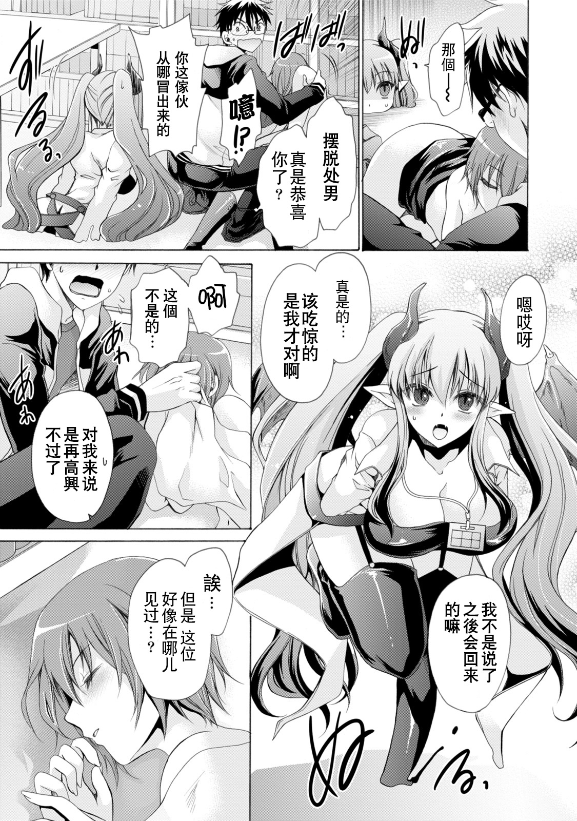 [東雲龍] オレと彼女と終わる世界 第1-7話 [中国翻訳] [DL版]