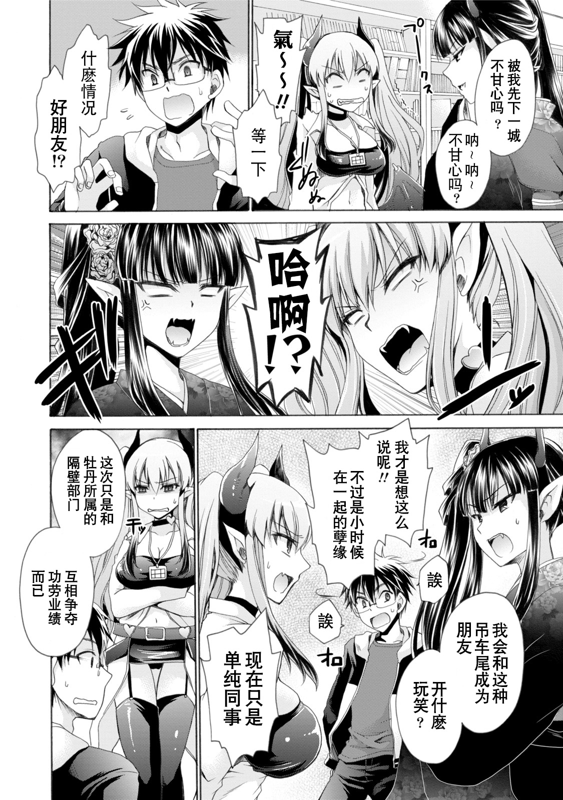 [東雲龍] オレと彼女と終わる世界 第1-7話 [中国翻訳] [DL版]